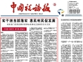 中国税务报：实干担当抓落实 惠民利民促发展